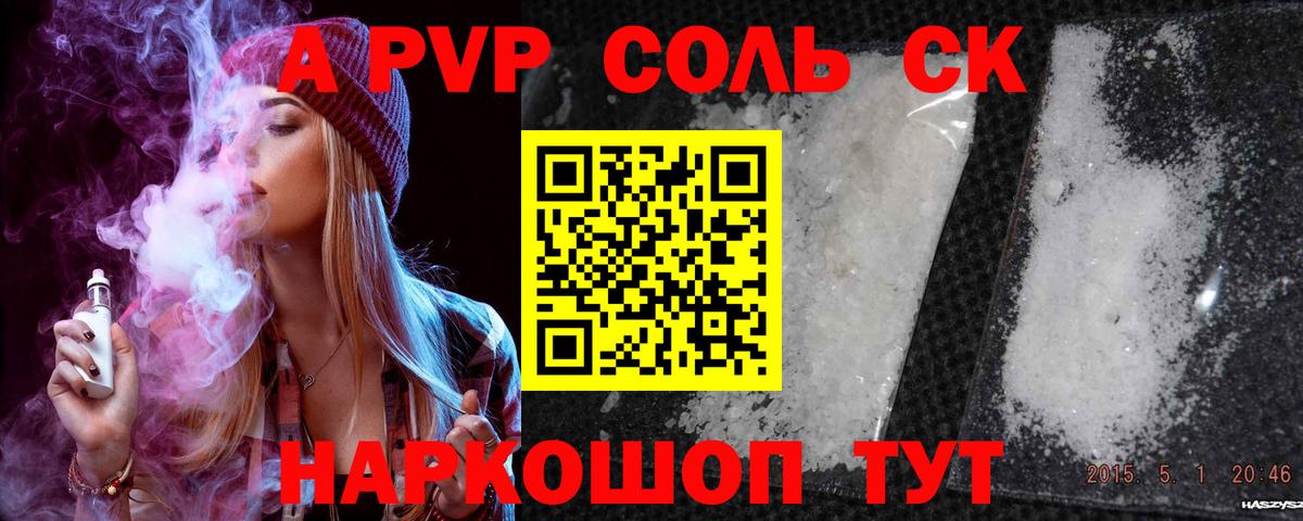 А ПВП  APVP крисы CK  Вход с VPN  A-PVP Crystall  Майский 