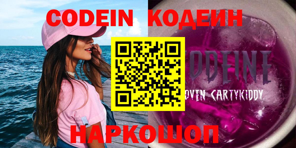 Codein Purple Drank  Вход с VPN  Майский 