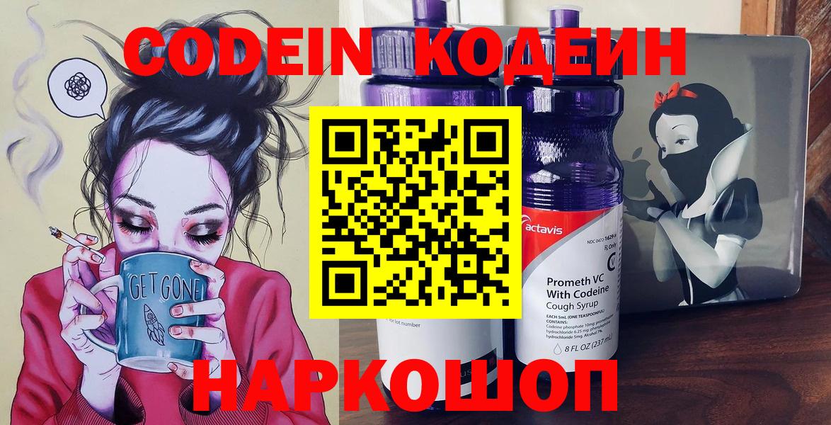 Кодеиновый сироп Lean Purple Drank  Майский  Кодеин Purple Drank 