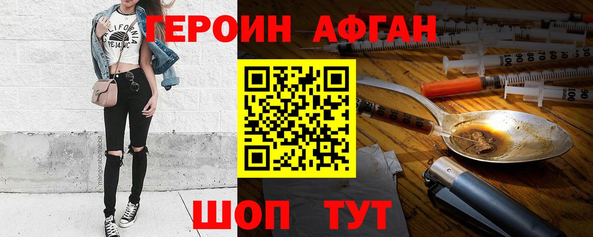 ГЕРОИН Афган  Вход с VPN  Майский 
