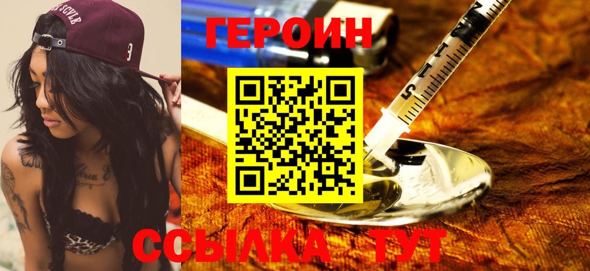 ГЕРОИН герыч Майский