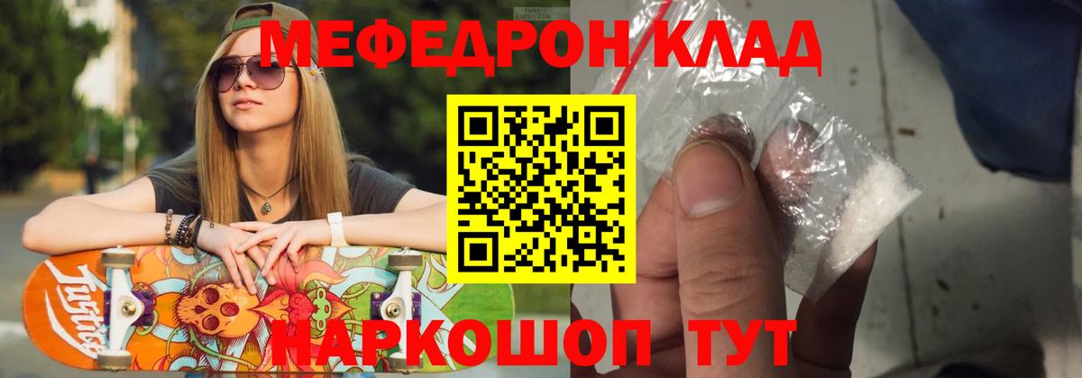 Меф mephedrone  Мефедрон  Майский  Мефедрон мука 