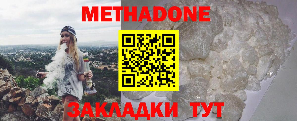Метадон methadone Майский